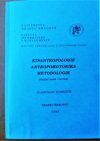 Kinantropologie - Antropomotorika - Metodologie 