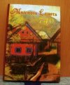 Mníchova Lehota 740