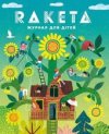 Raketa 