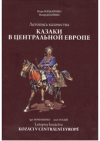 Letopis’ kazačestva : kazaki v central’noj Jevrope