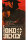 Oko jehly