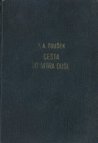 Cesta do nitra duše