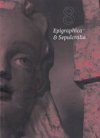 Epigraphica & Sepulcralia