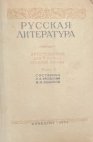 Русская литература