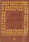  Język rosyjski dla zaawansowanych
