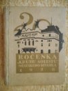 Ročenka kruhu solistů 1928 Městské divadlo na Královských Vinohradech