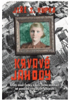 Krvavé jahody