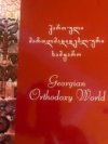 Georgian Orthodoxy World
