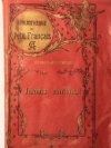 ‎Jamais contents‎ Illustrations par Al. MUCHA