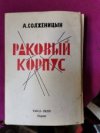 Rakovyj korpus
