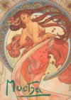 Alphonse Mucha