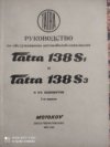Příručka pro řidiče sklápěčkových automobilů Tatra 138 S1 a Tatra 138 S3 (ruština)