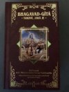 Bhagavad-Gítá