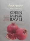 Koren Talmud Bavli Volume 1