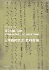 Učebnice klasické japonštiny =