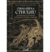 Černá křídla Cthulhu