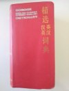 Concise English-Chinese Chinese-English Dictionary
