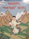 Marpa, tibetský rebel