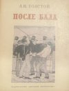 после бала