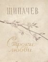 любовные линии