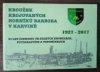 Kroužek krojovaných horníků Barbora v Karviné 1927-2017