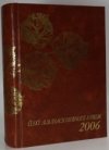 Český almanach osobností a firem 2006