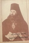 указатель в Царствие Небесное